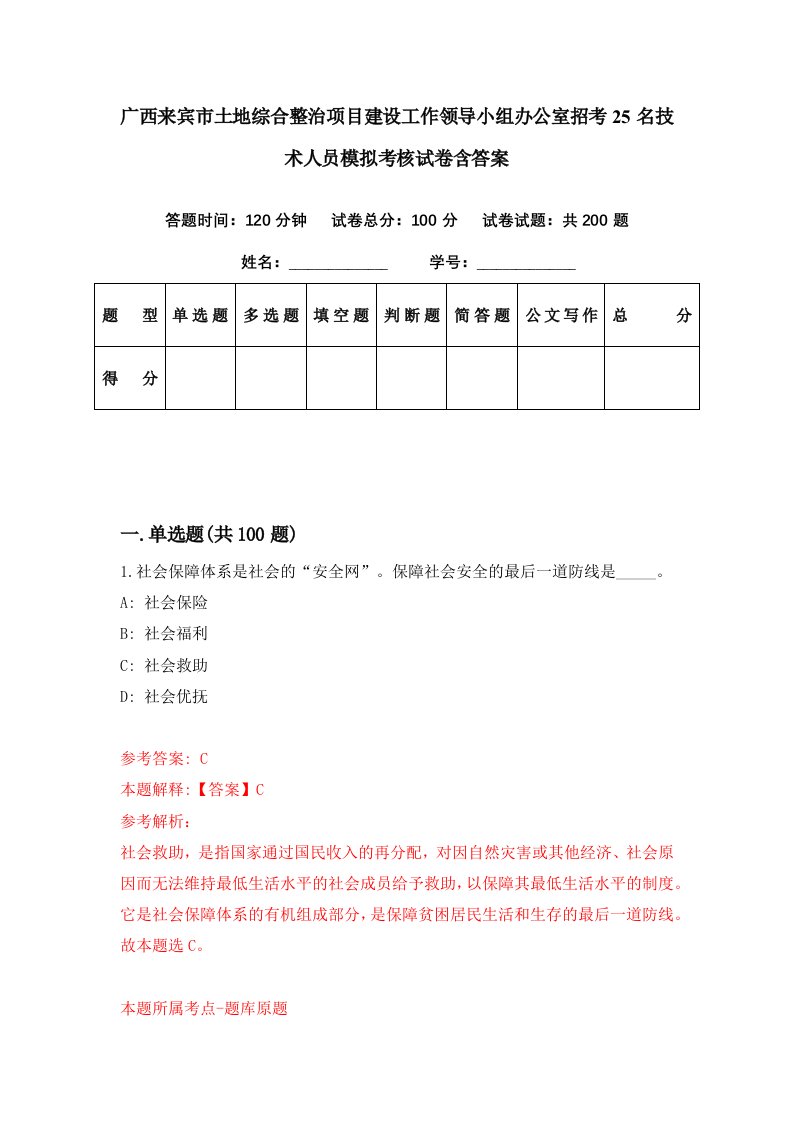 广西来宾市土地综合整治项目建设工作领导小组办公室招考25名技术人员模拟考核试卷含答案6