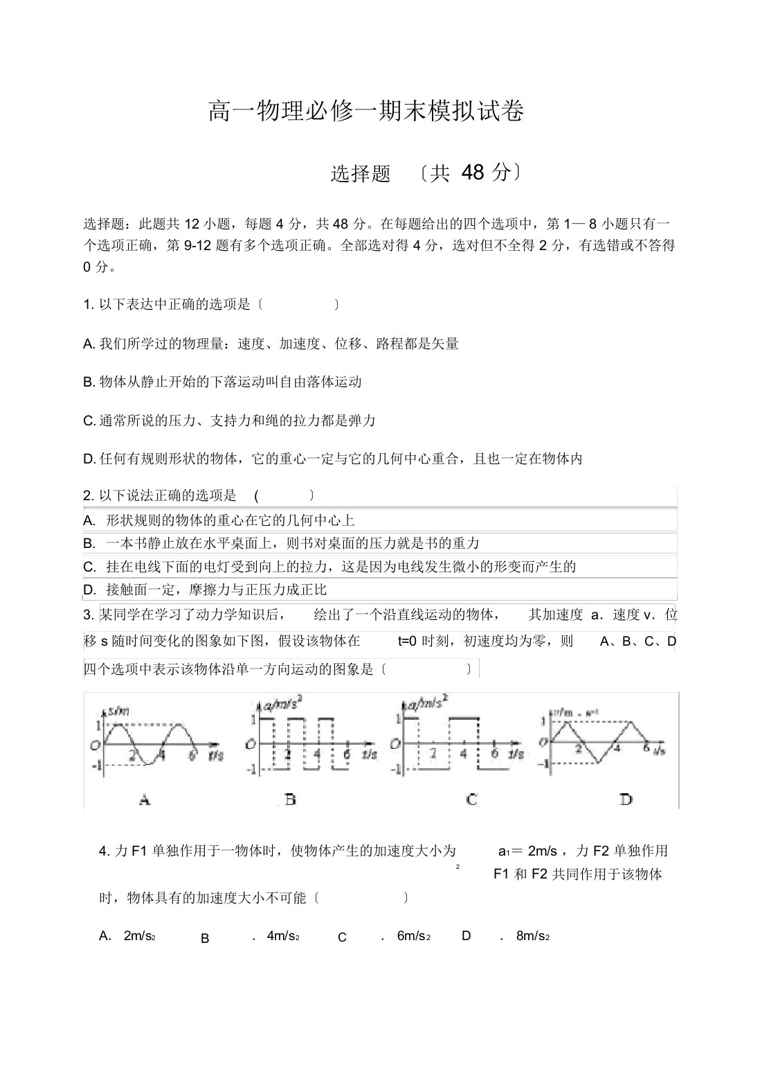 高一物理必修一期末模拟试卷