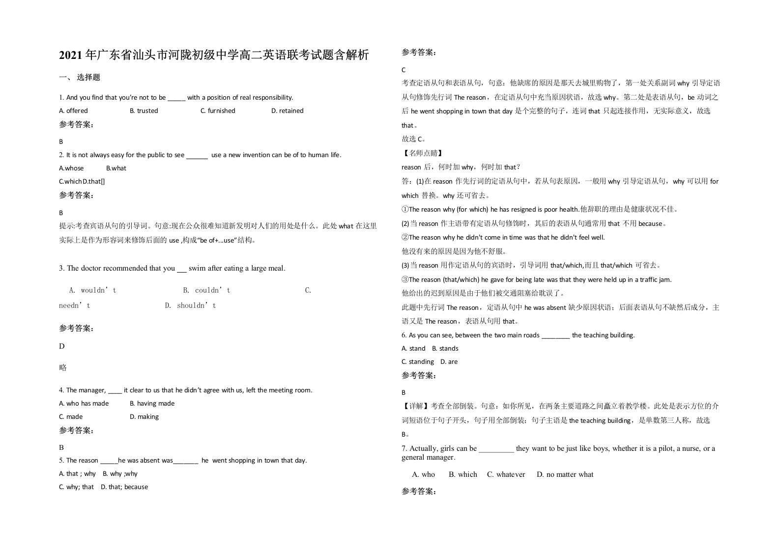 2021年广东省汕头市河陇初级中学高二英语联考试题含解析