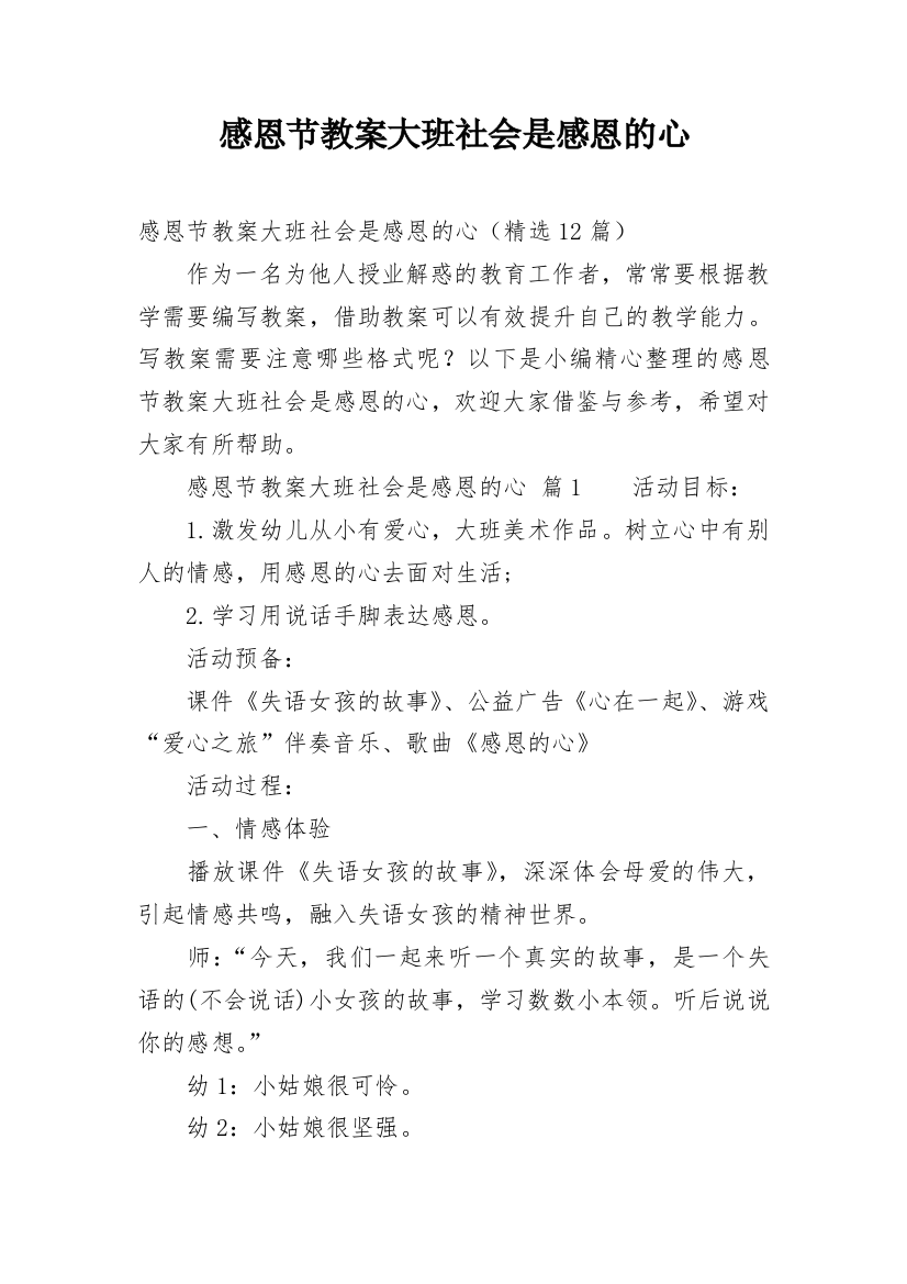 感恩节教案大班社会是感恩的心