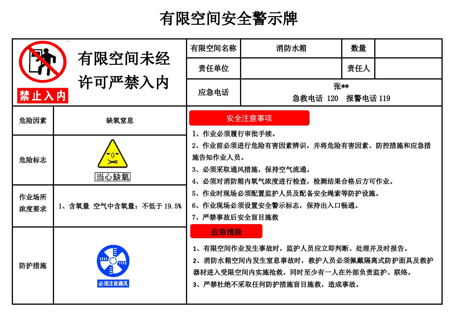 有限空间安全警示牌