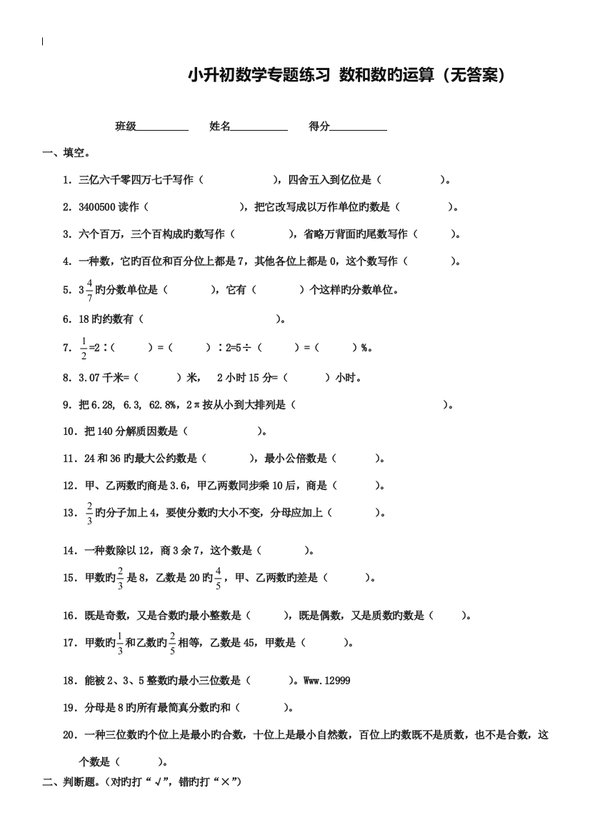 2023年小升初数学专项练习数和数的运算