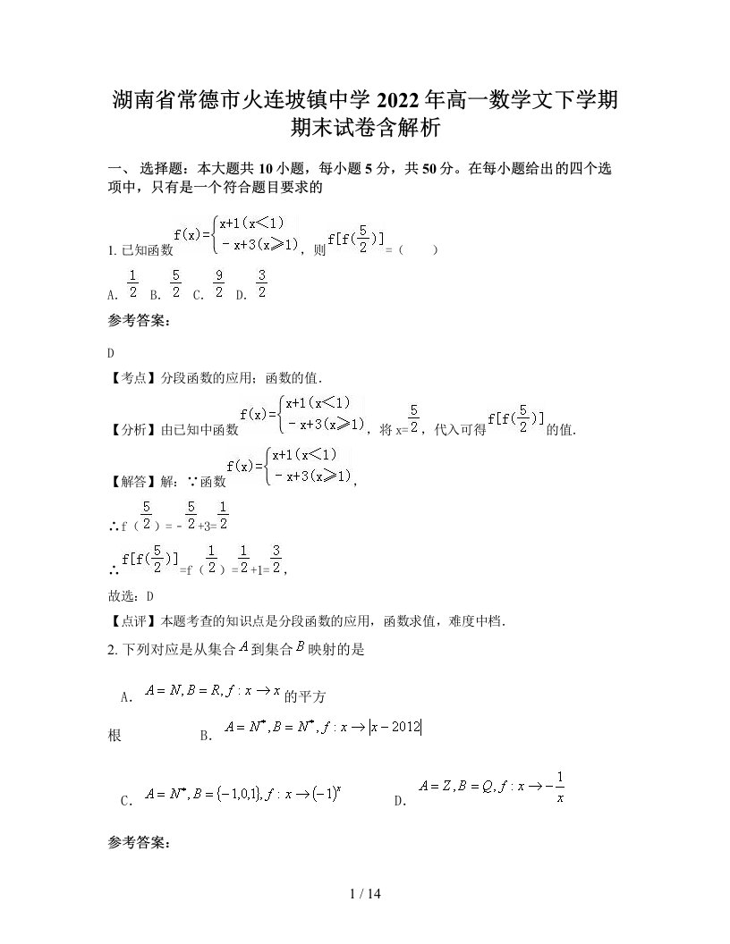 湖南省常德市火连坡镇中学2022年高一数学文下学期期末试卷含解析