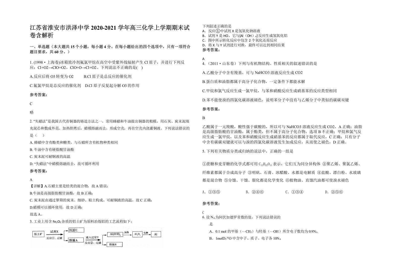 江苏省淮安市洪泽中学2020-2021学年高三化学上学期期末试卷含解析