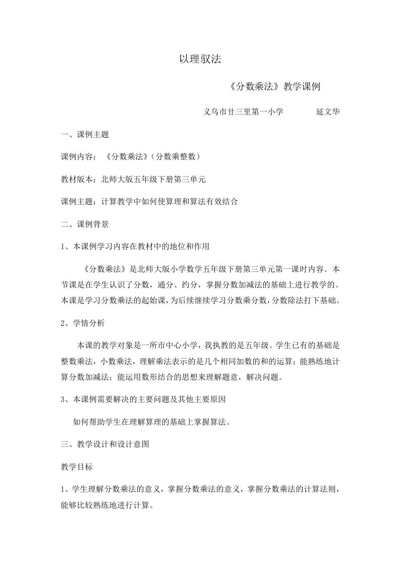 数学北师大版五年级下册分数乘法教学案例