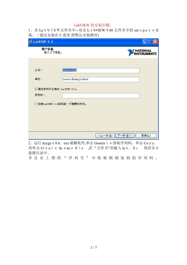 LabVIEW8.6安装说明