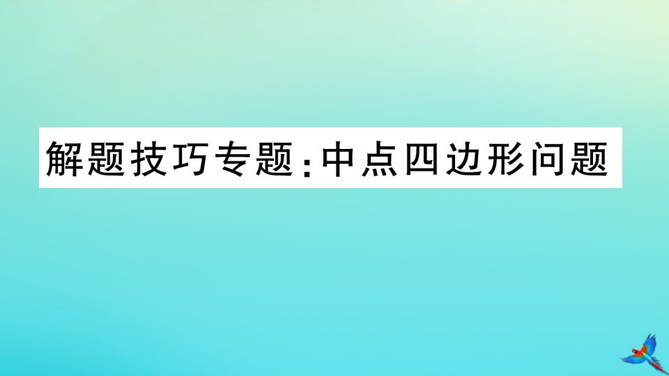 九年级数学上册