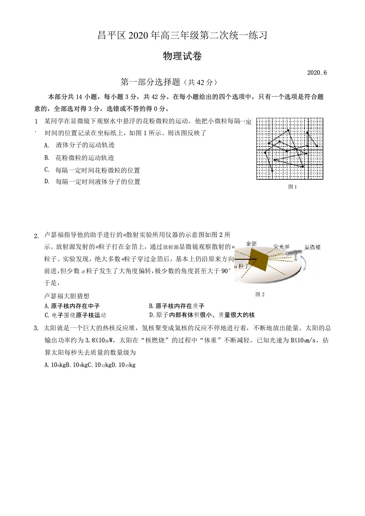 2020昌平高三物理二模试题和答案