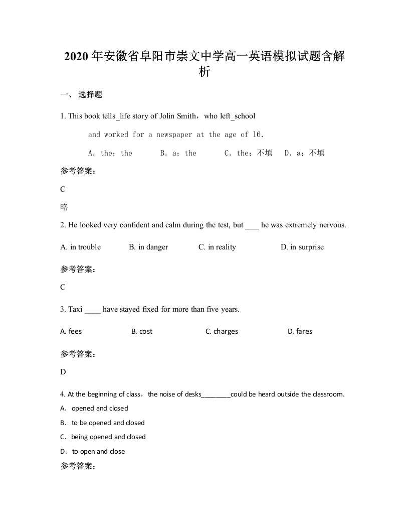 2020年安徽省阜阳市崇文中学高一英语模拟试题含解析