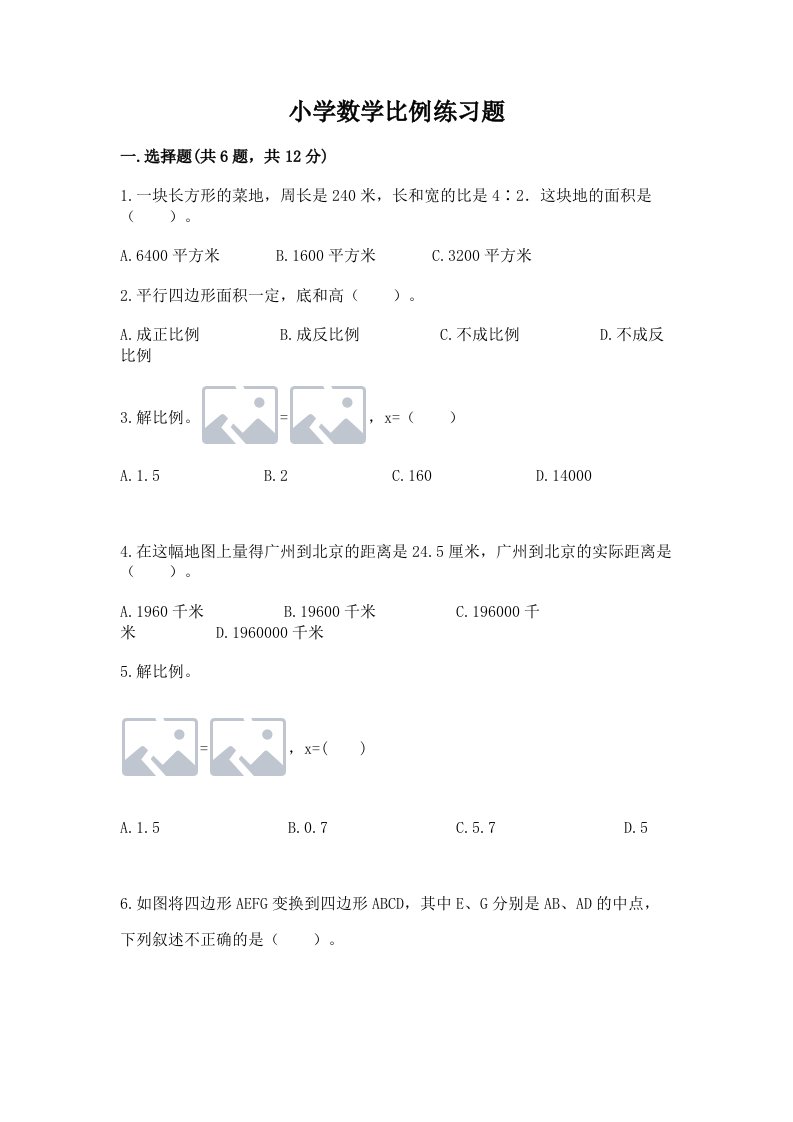 小学数学比例练习题及答案（各地真题）