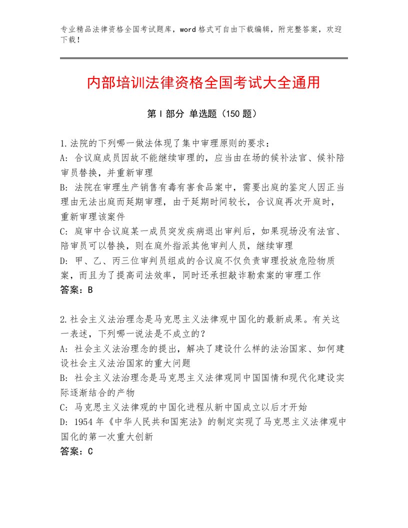 教师精编法律资格全国考试最新题库附答案解析