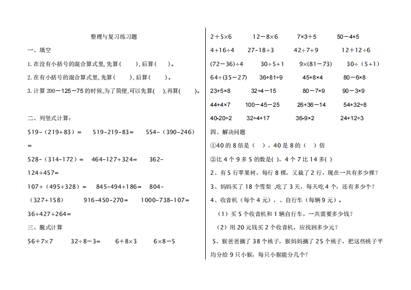 三年级上册混合运算练习题