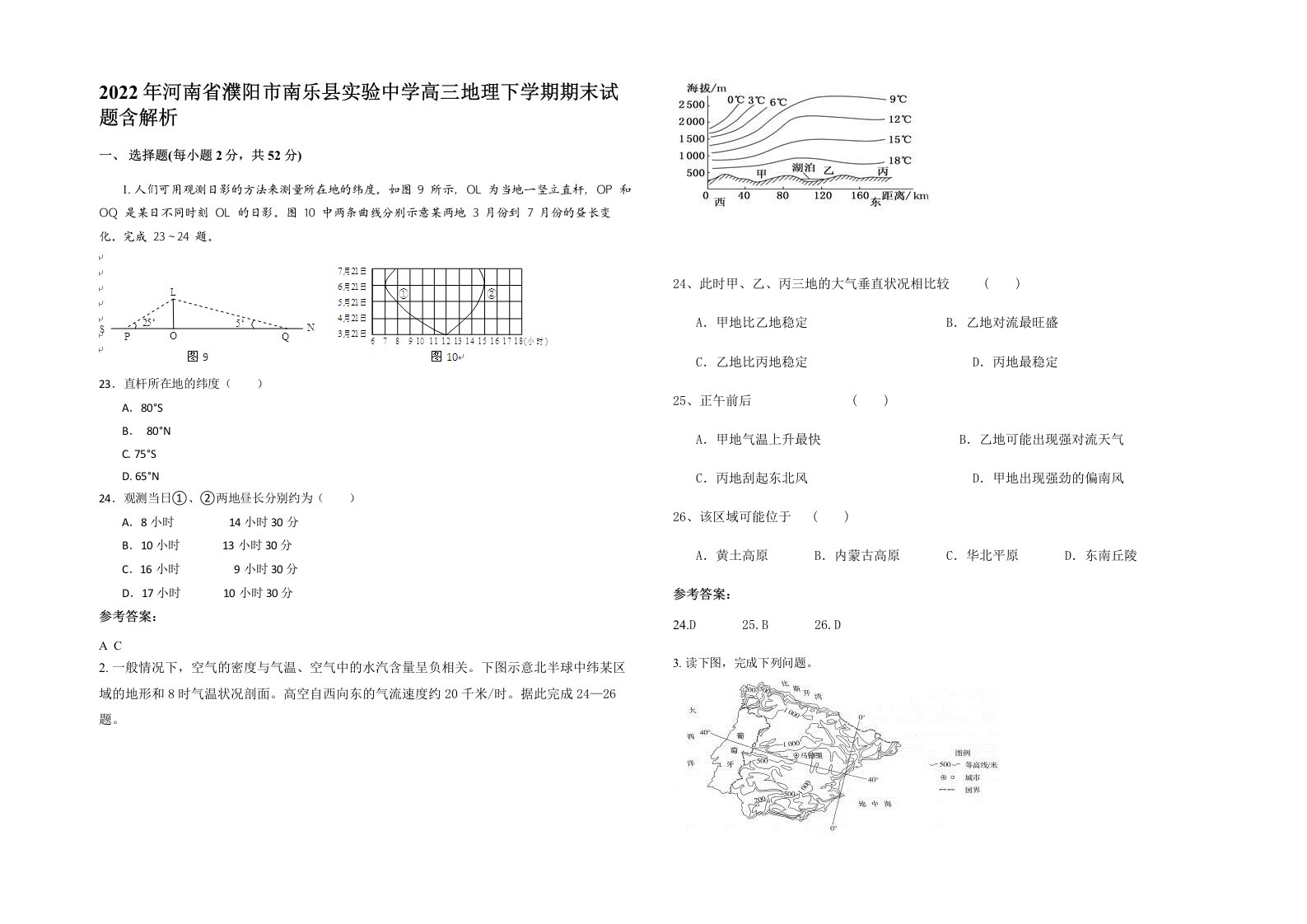 2022年河南省濮阳市南乐县实验中学高三地理下学期期末试题含解析