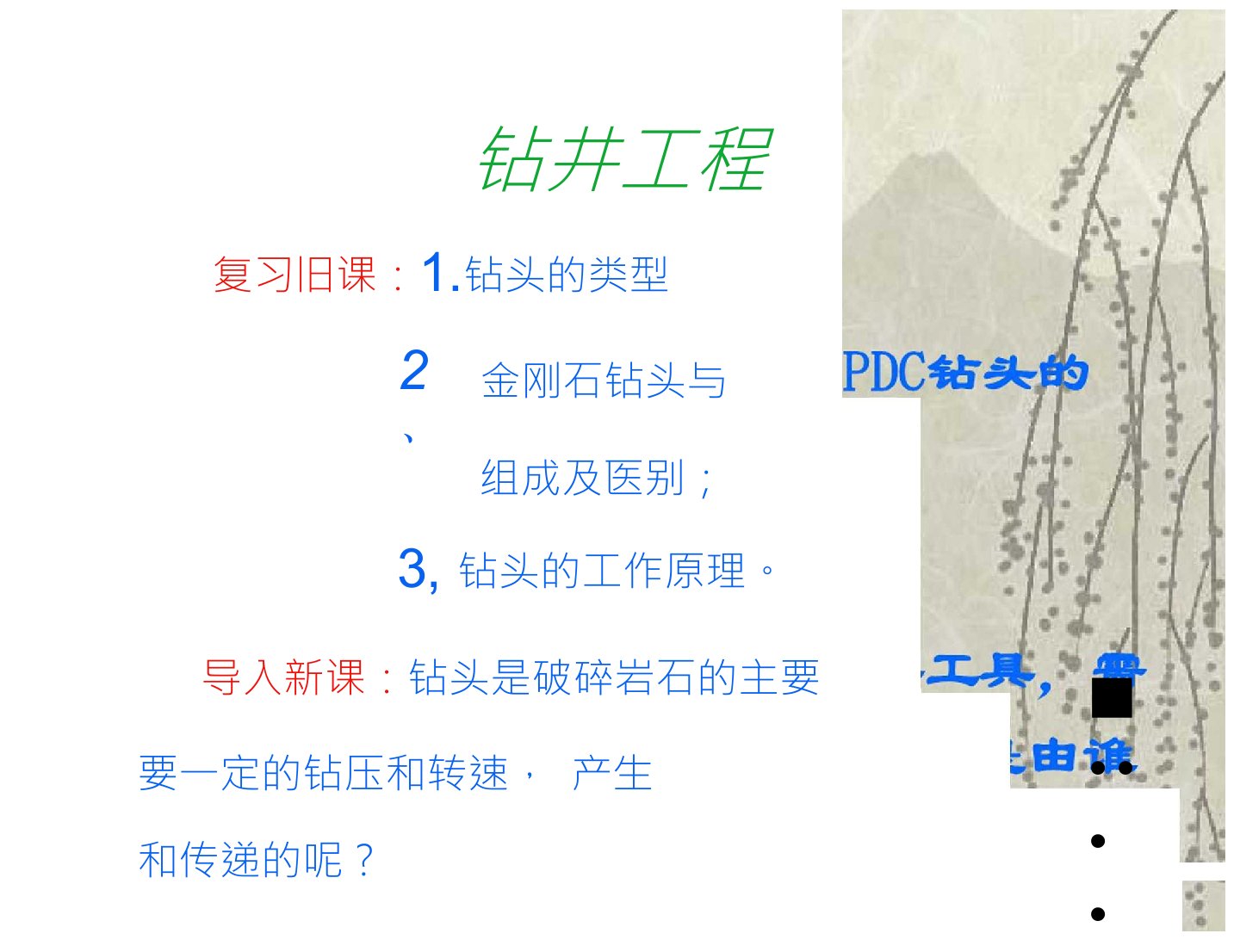 钻头钻柱钻铤