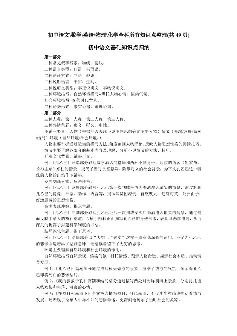 2011初三语文数学英语物理化学全科所有知识点(49页)