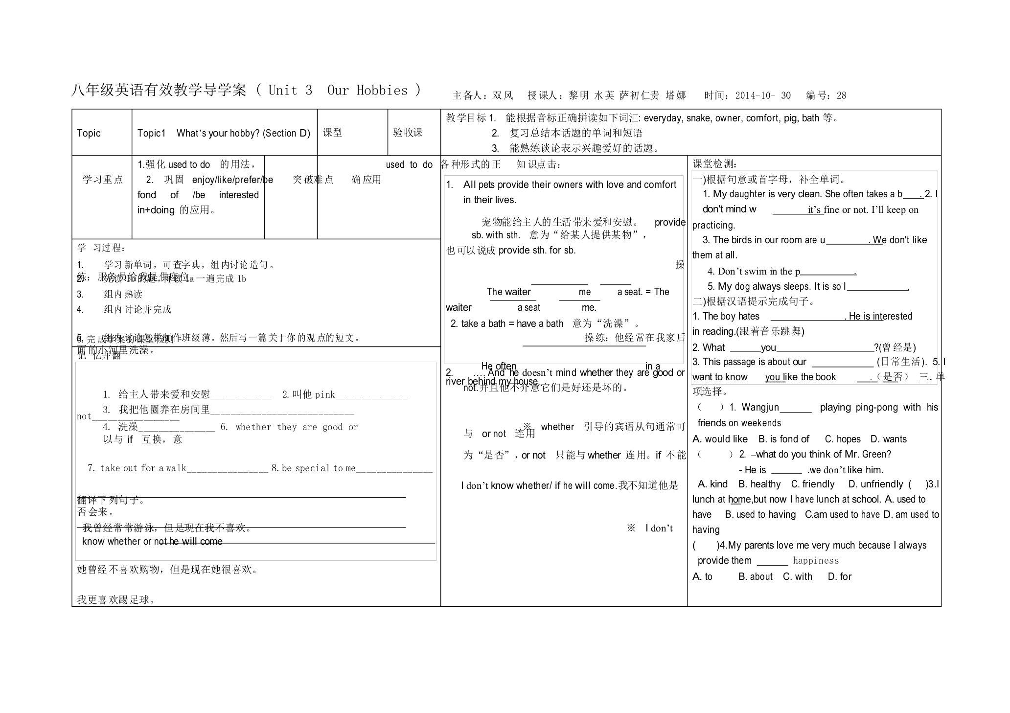 仁爱英语八年级unit3topic1sectionD问题导学案