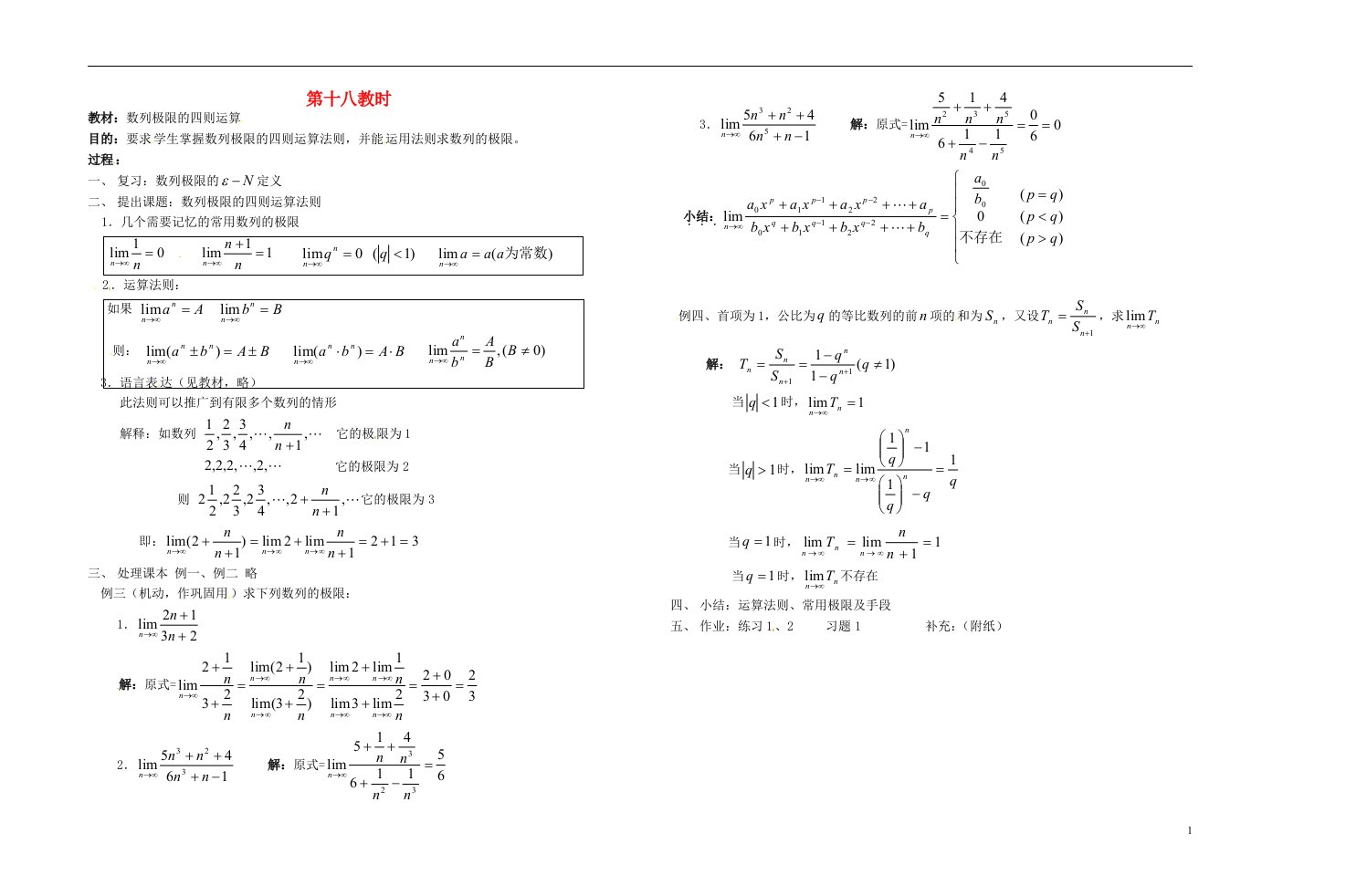 高中数学