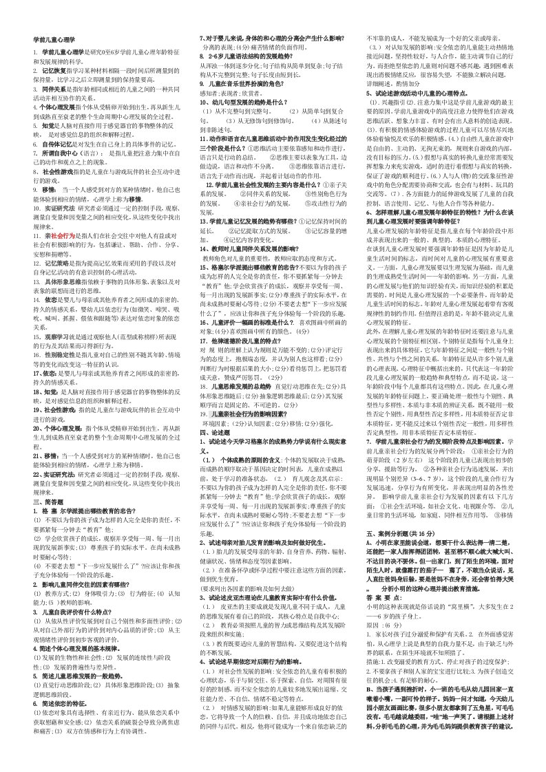 电大学前儿童心理学精篇复习资料