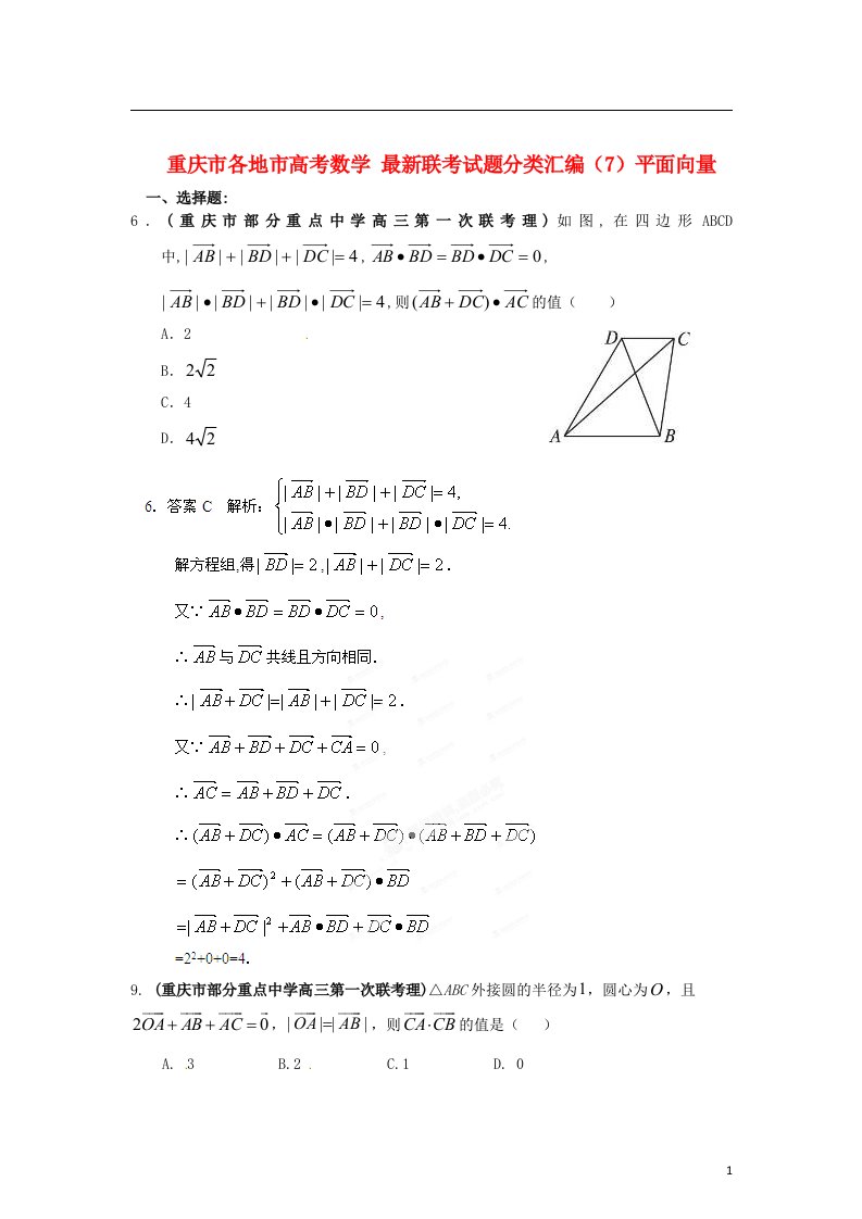 重庆市各地市高考数学