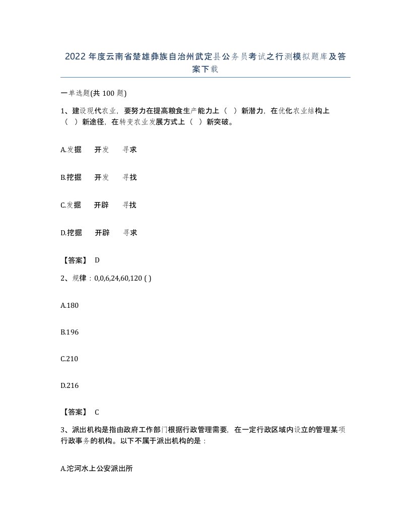 2022年度云南省楚雄彝族自治州武定县公务员考试之行测模拟题库及答案