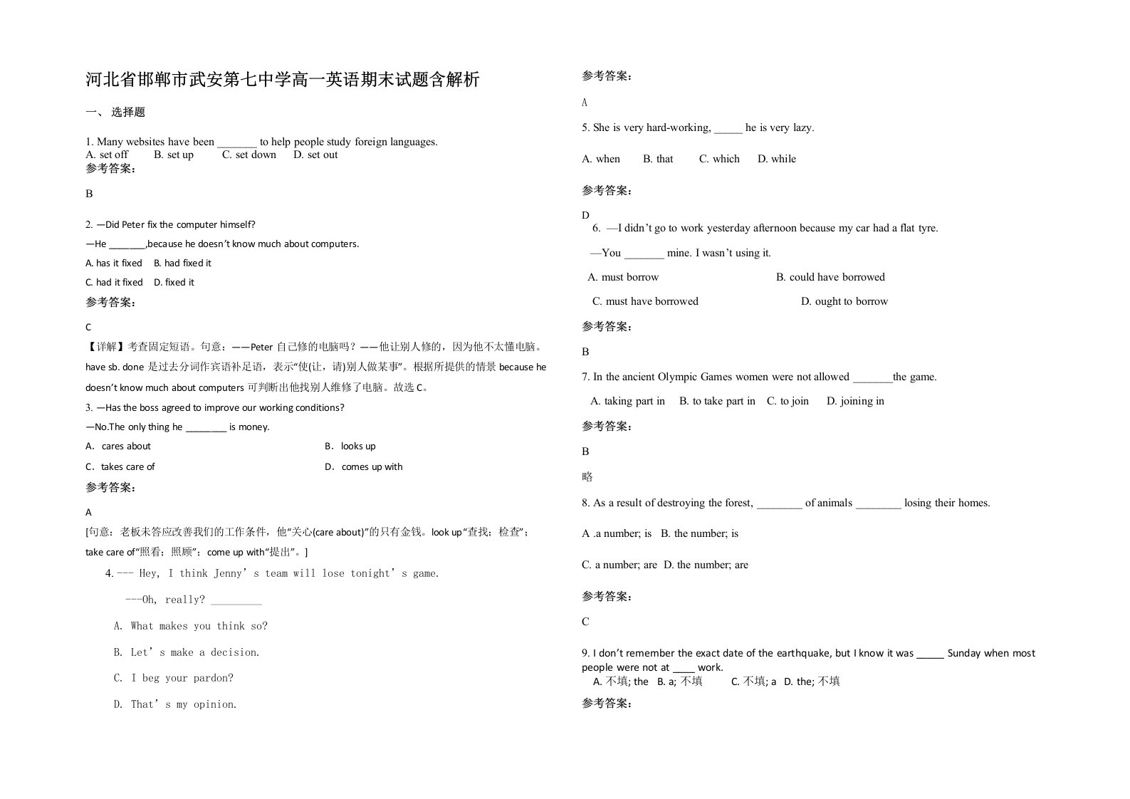 河北省邯郸市武安第七中学高一英语期末试题含解析