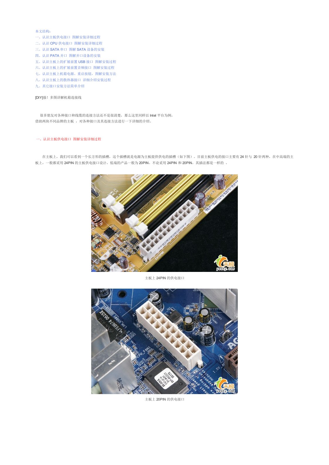 主板连线接口最详尽图文解析