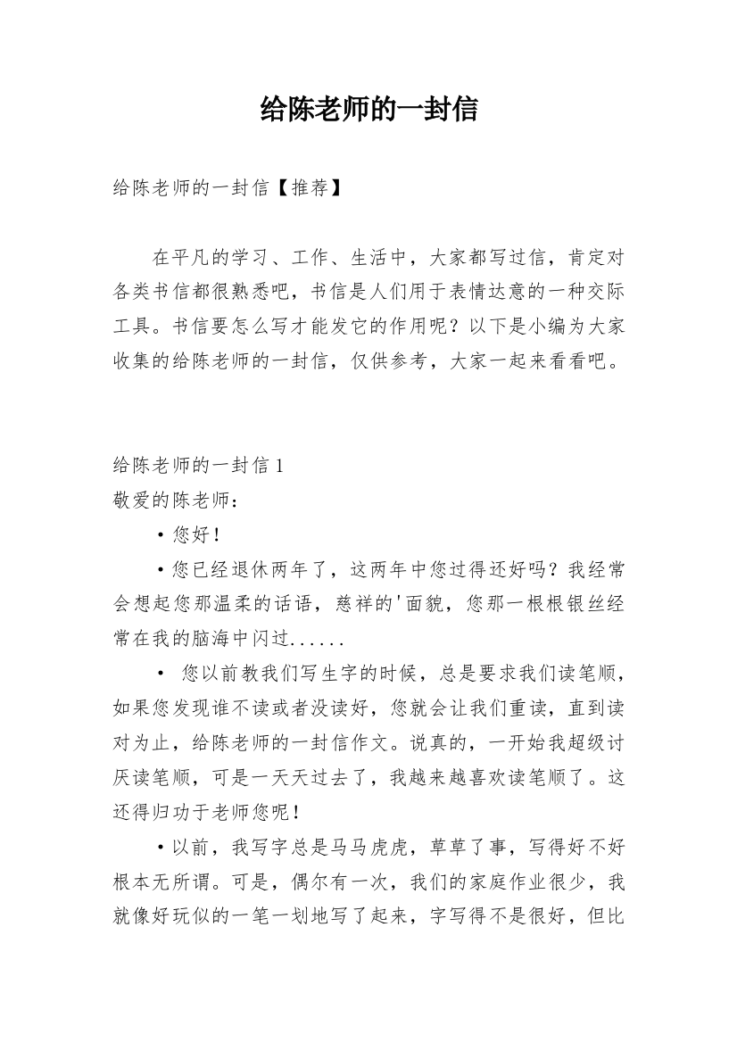 给陈老师的一封信_7