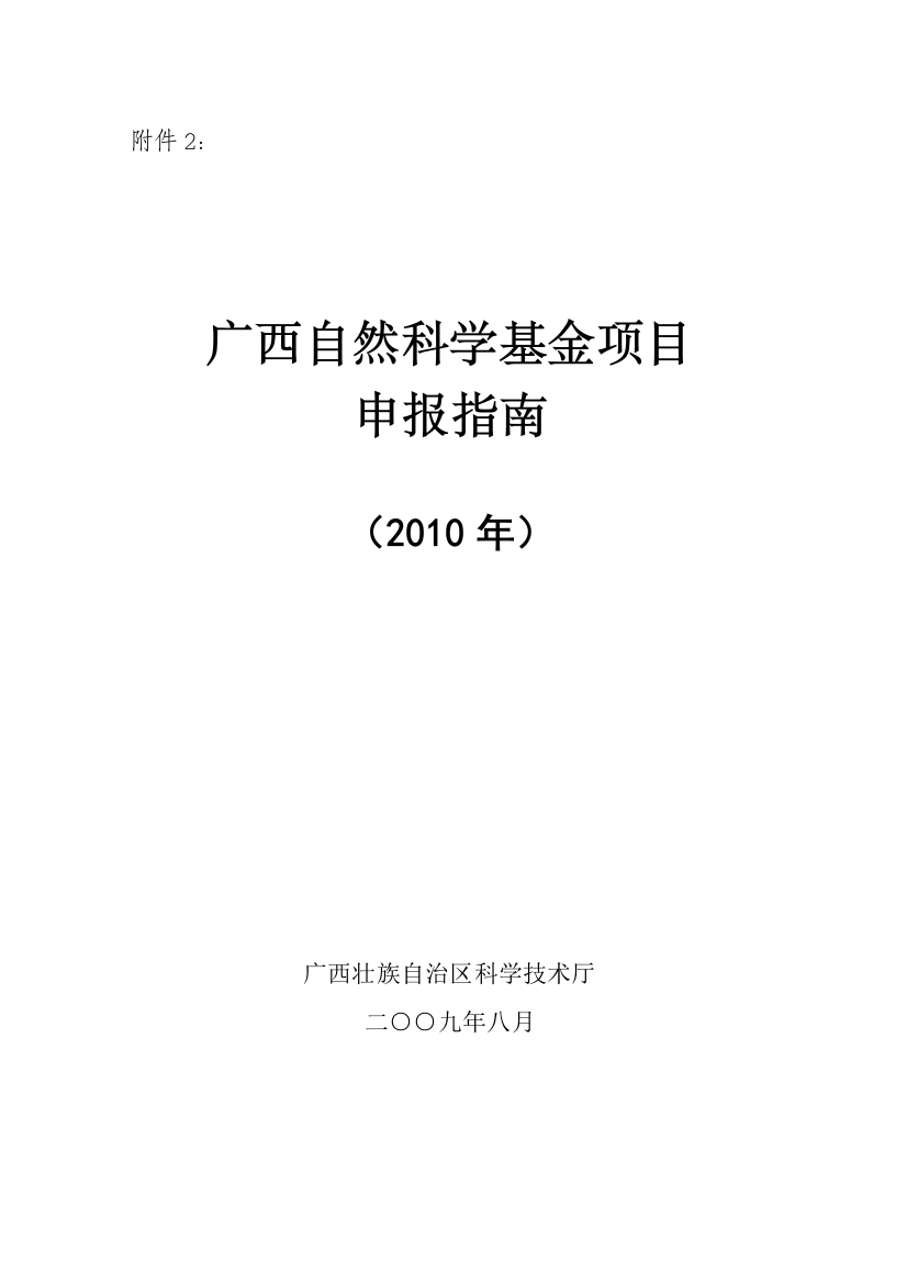 广西自然科学基金项目申报指南（XXXX年）-右江民族医学