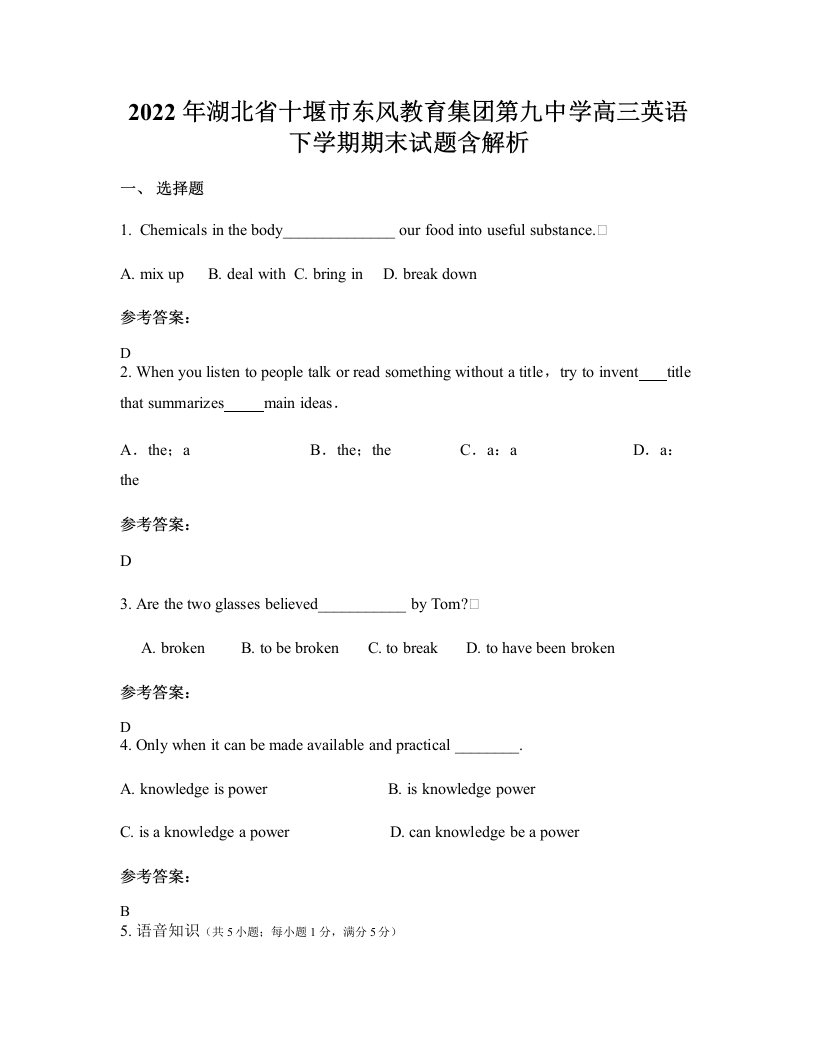 2022年湖北省十堰市东风教育集团第九中学高三英语下学期期末试题含解析