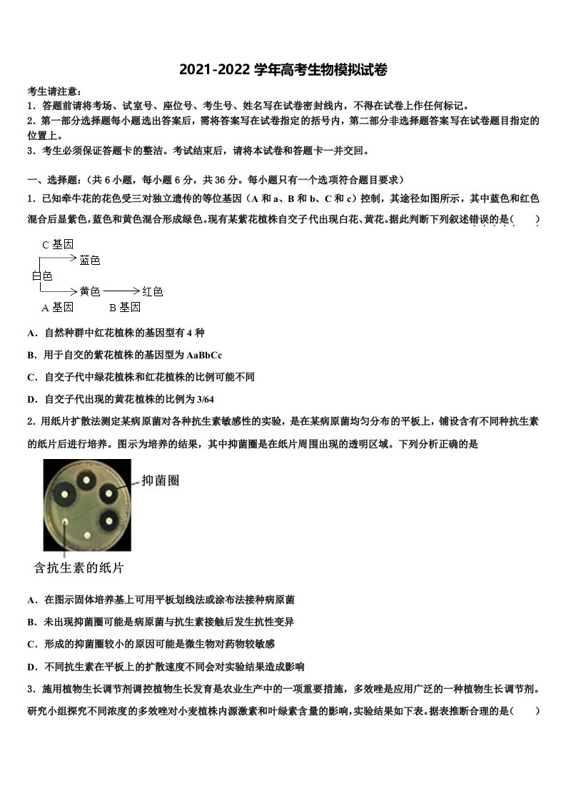 四川绵阳市三台中学2022年高三下学期联合考试生物试题含解析