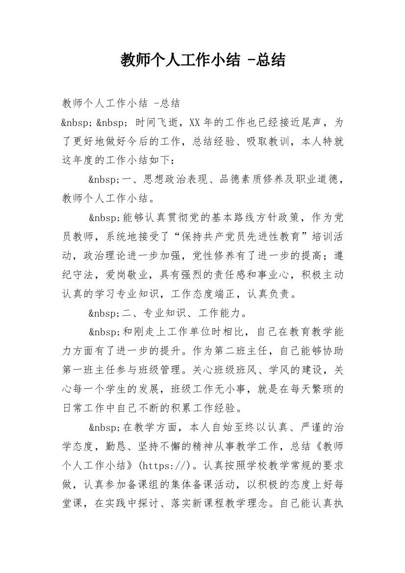 教师个人工作小结