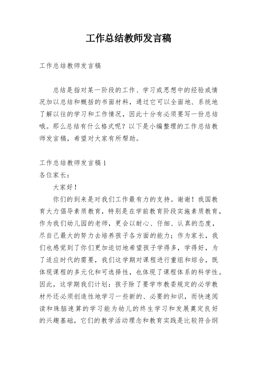 工作总结教师发言稿