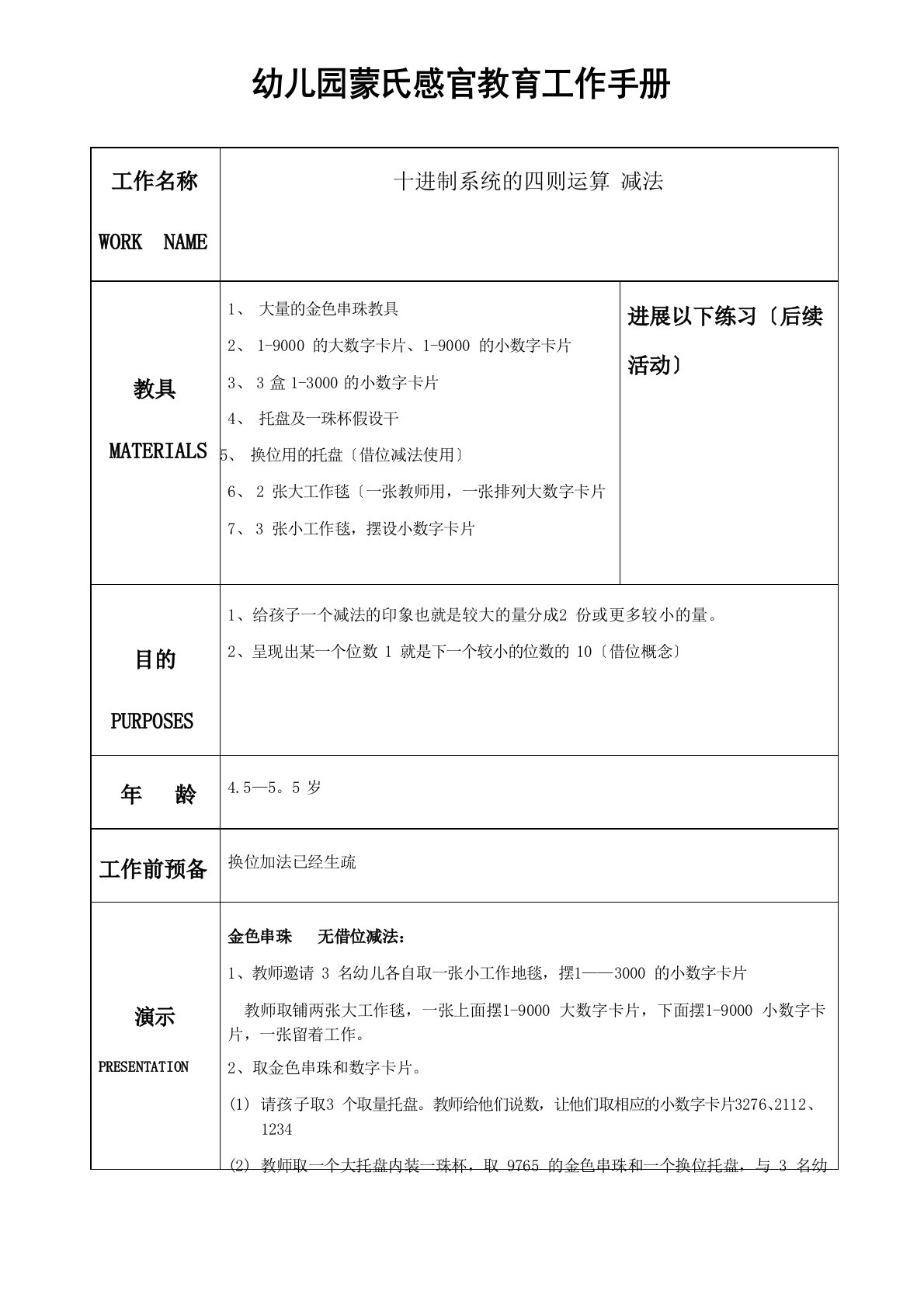 幼儿园蒙氏数学教育工作手册——金色串珠减法