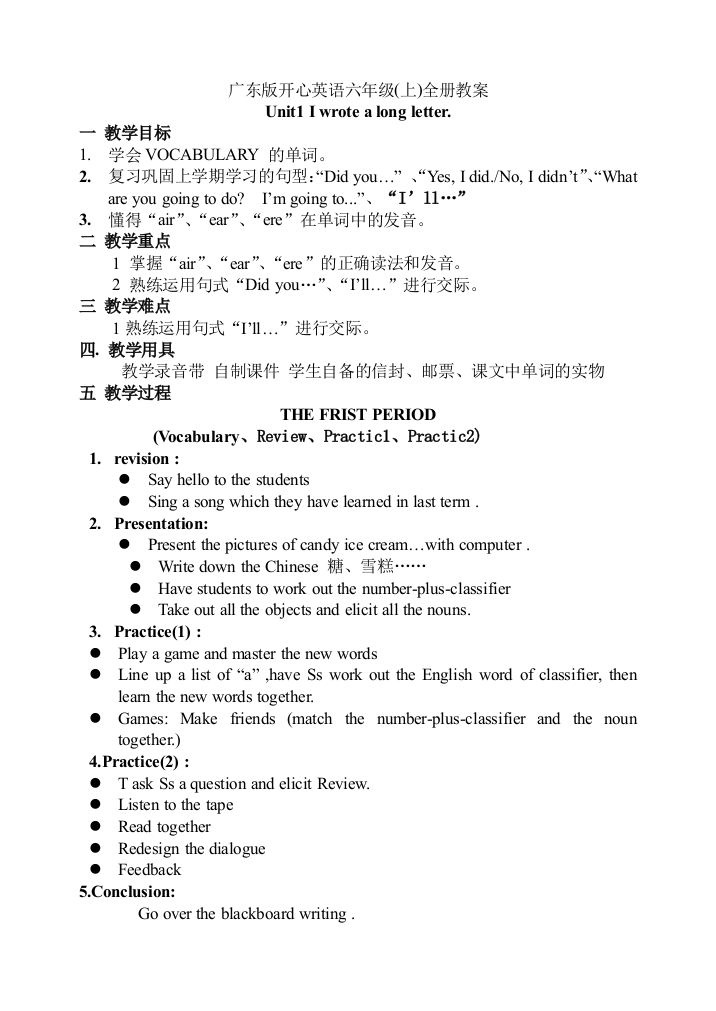 广东版开心英语六年级上册全册教案