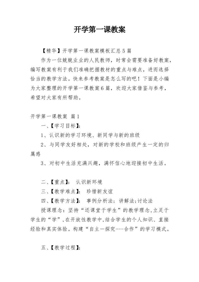 开学第一课教案_161