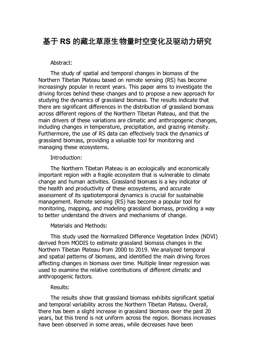 基于RS的藏北草原生物量时空变化及驱动力研究