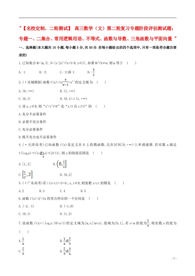 高三数学第二轮复习