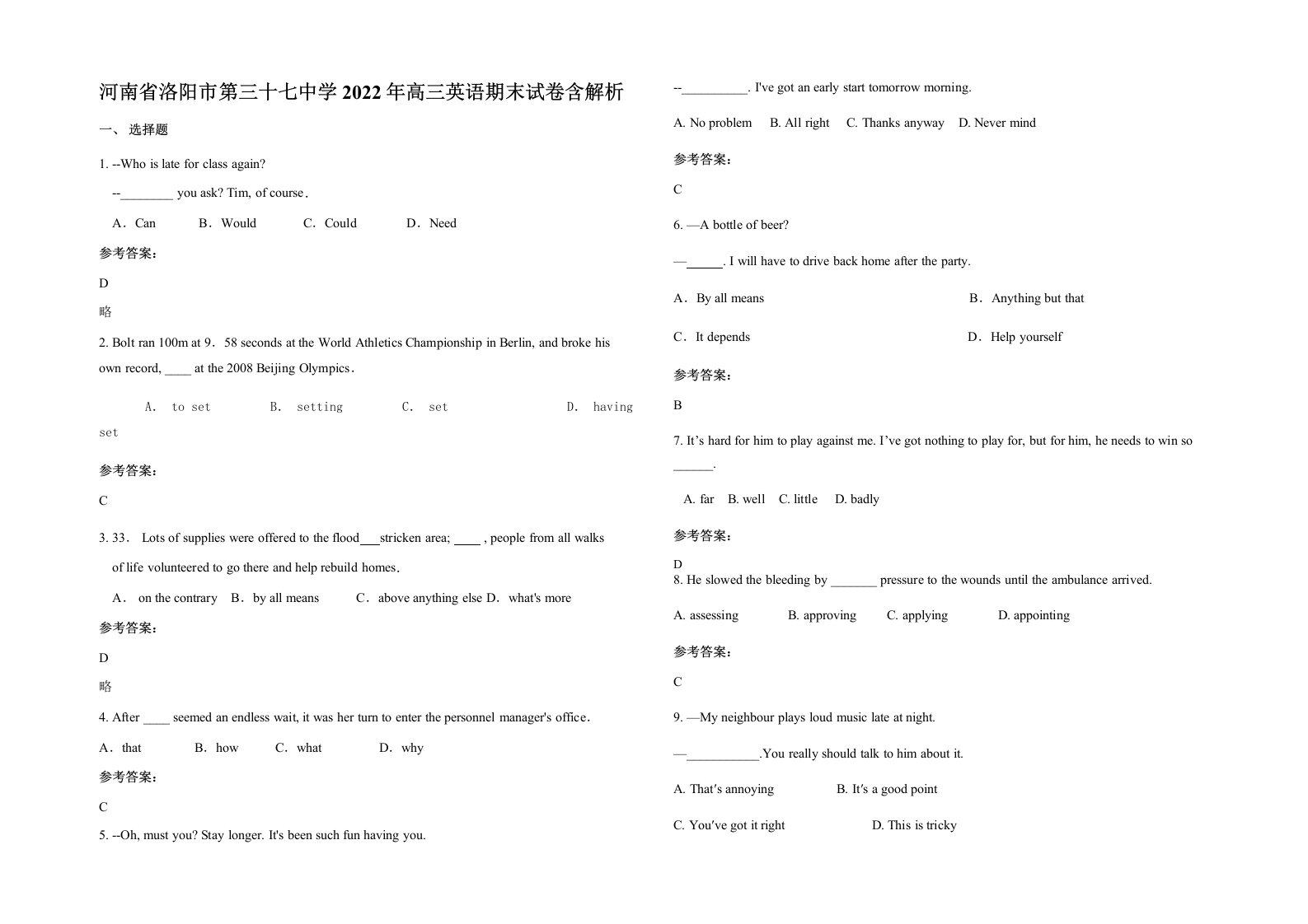 河南省洛阳市第三十七中学2022年高三英语期末试卷含解析