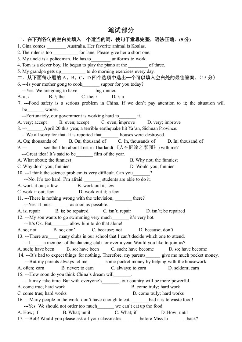 吉林省中考英语模拟