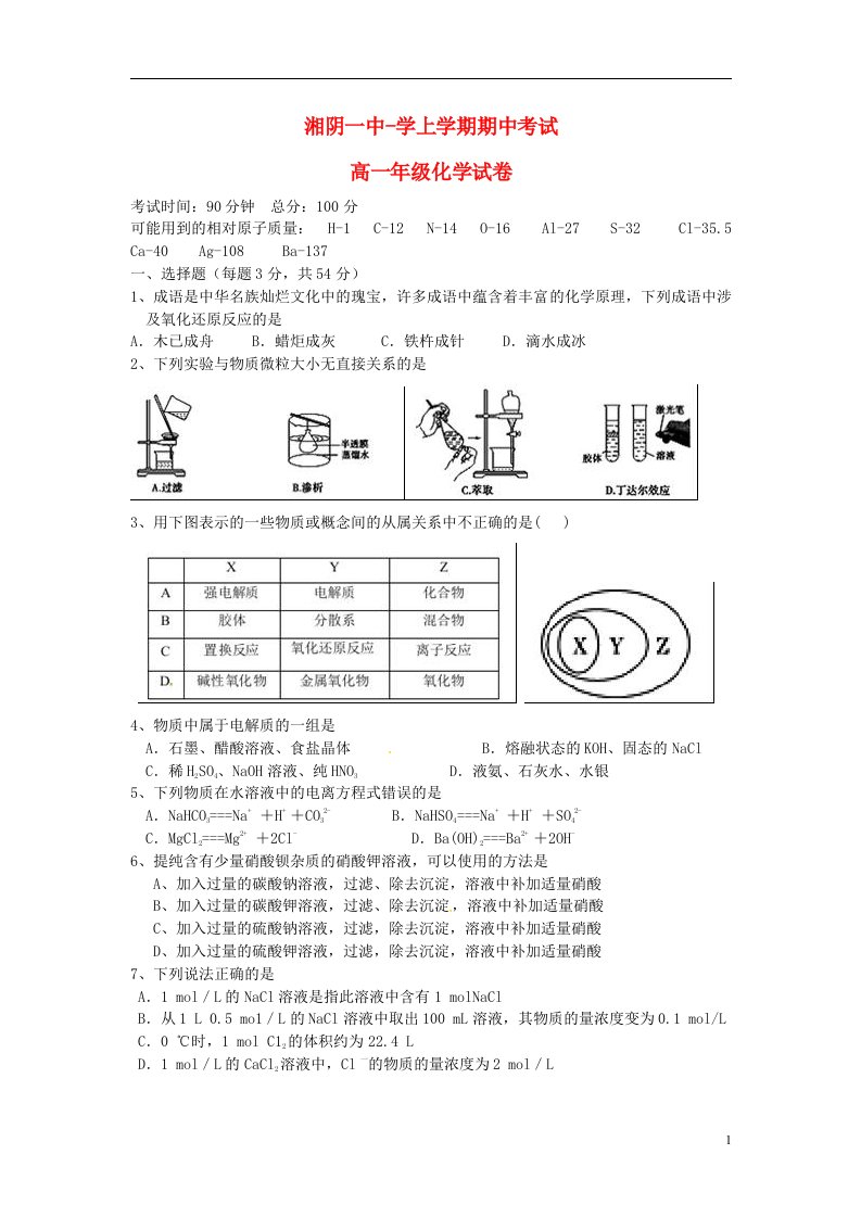 湖南省湘阴县第一中学高一化学上学期期末考试试题