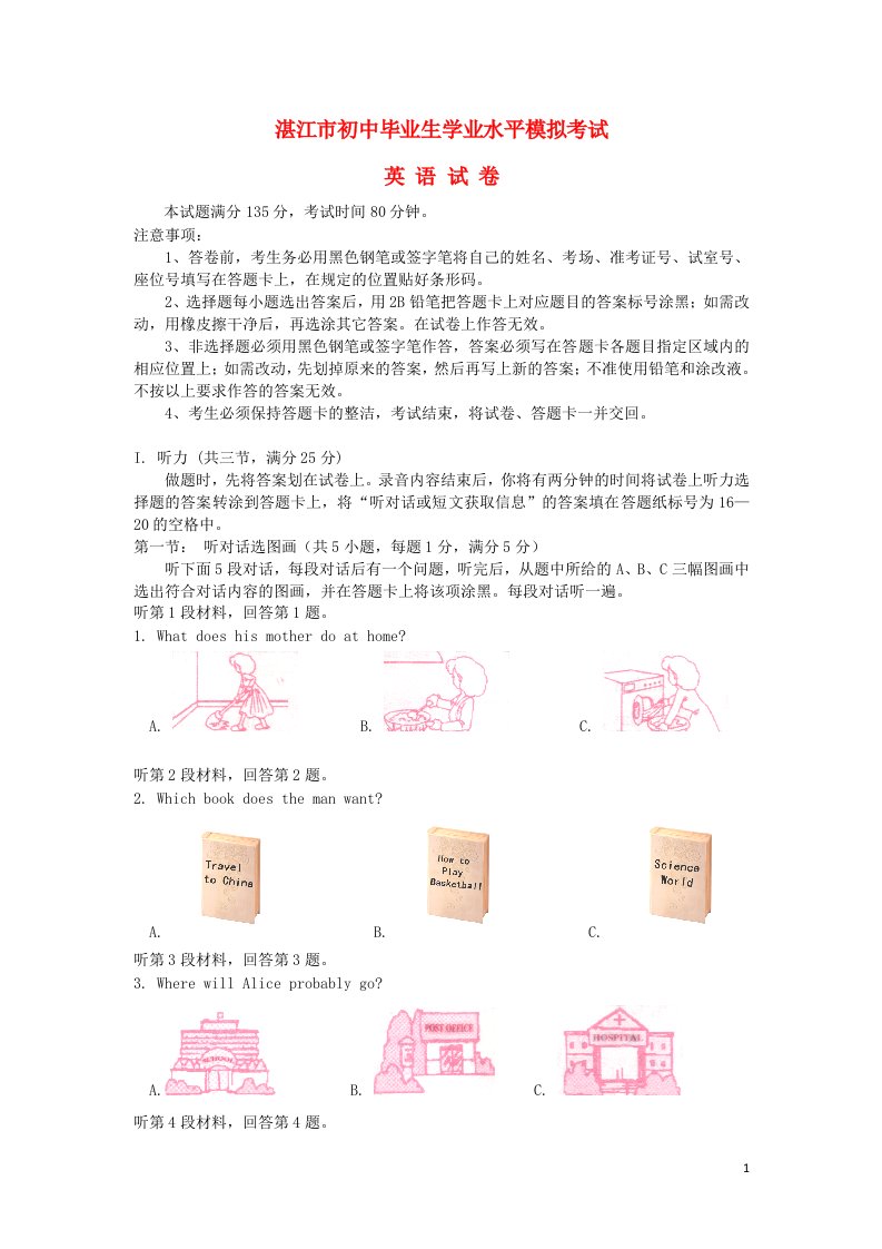 广东省湛江市初中英语毕业生学业水平模拟考试试题（08）