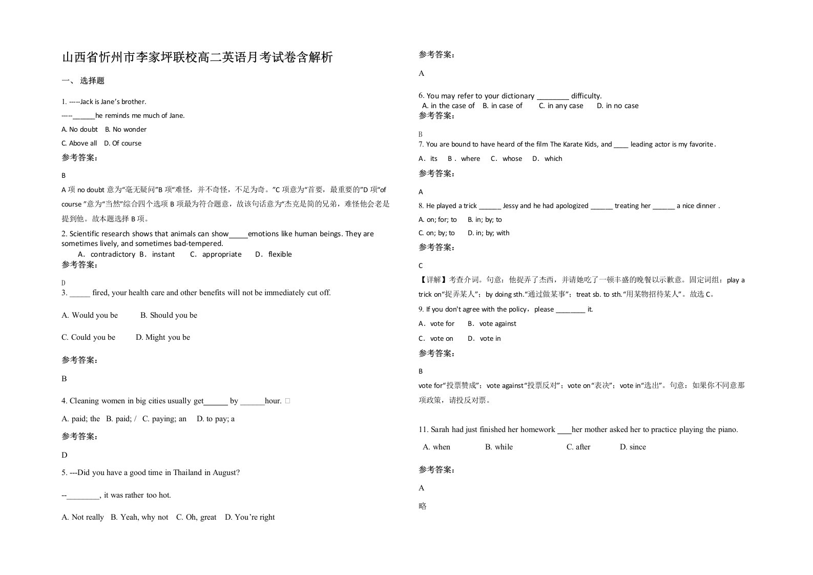 山西省忻州市李家坪联校高二英语月考试卷含解析