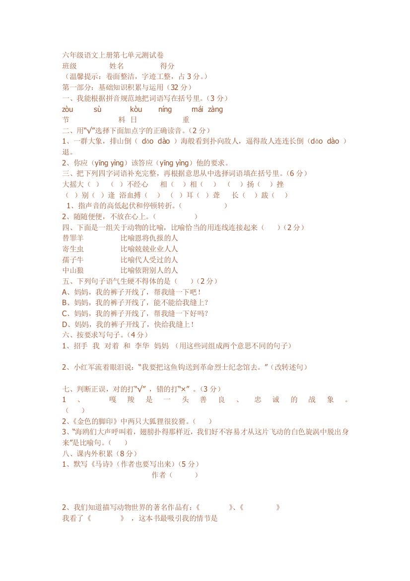 六年级语文第七单元检测题一