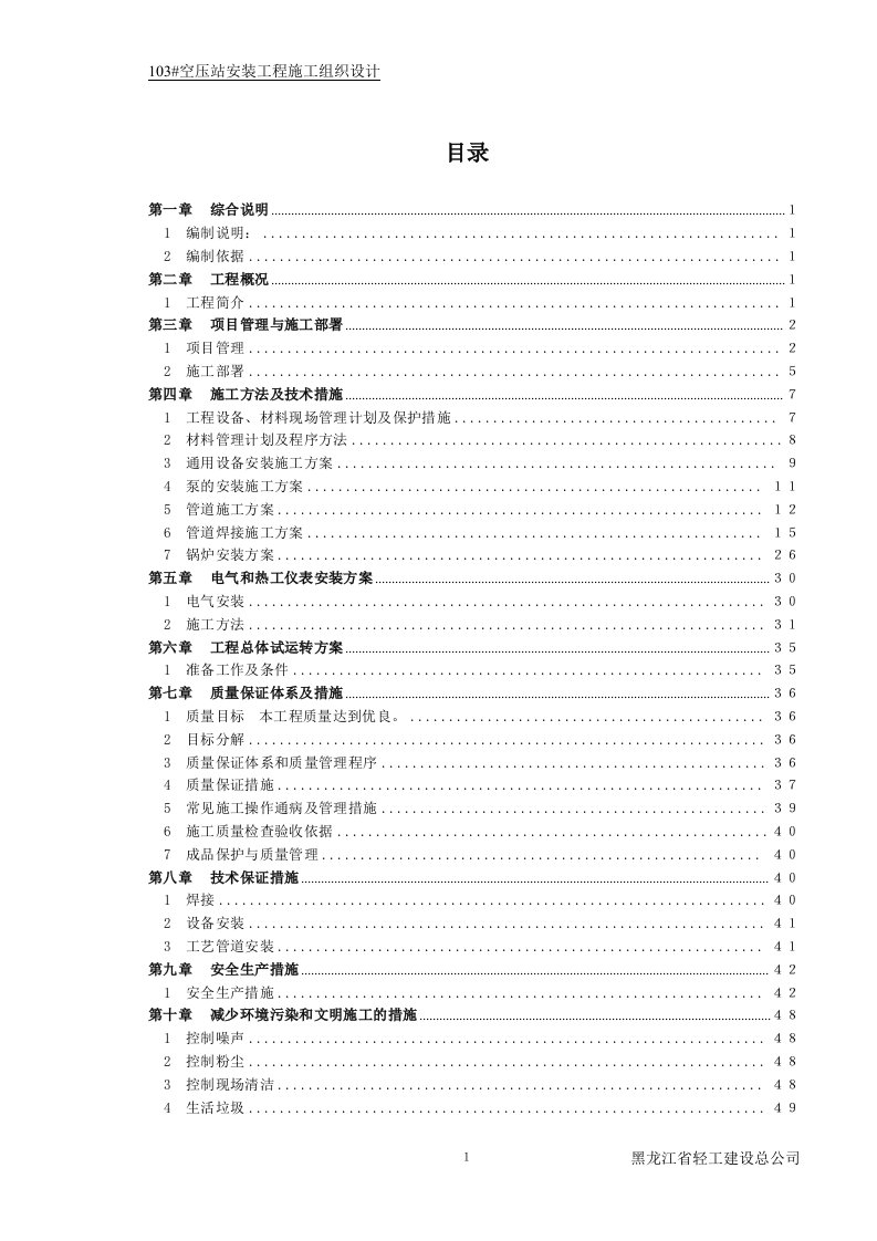 空压站施工组织设计