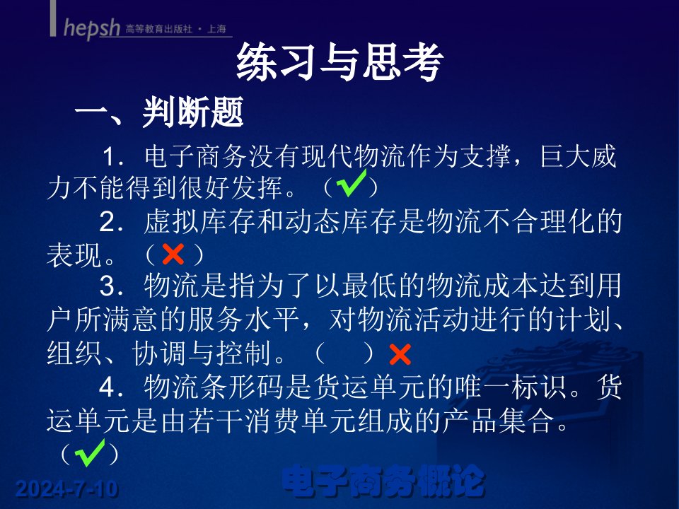 电子商务概论复习题