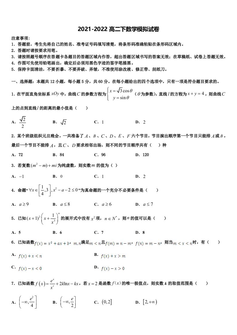 河北省衡水市第十三中学2022年数学高二第二学期期末学业质量监测试题含解析