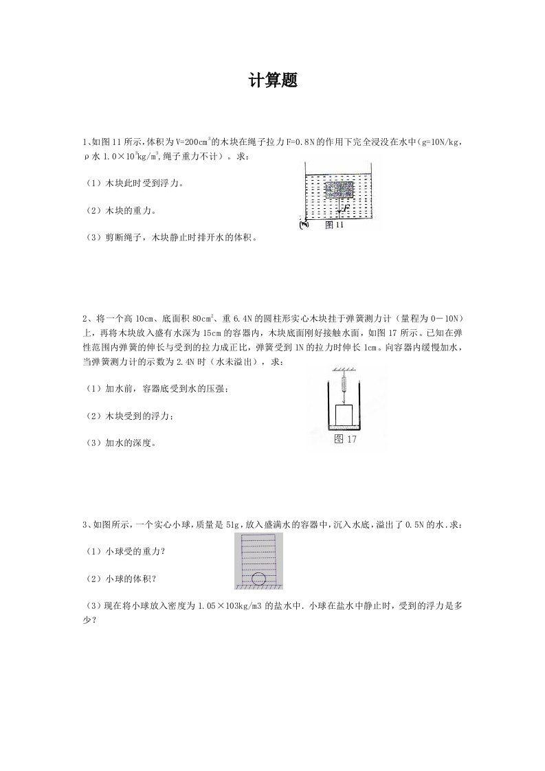 计算题(初中物理力学)