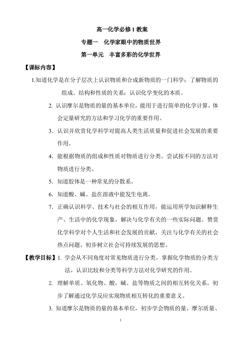 高中苏教版高一化学必修1教案