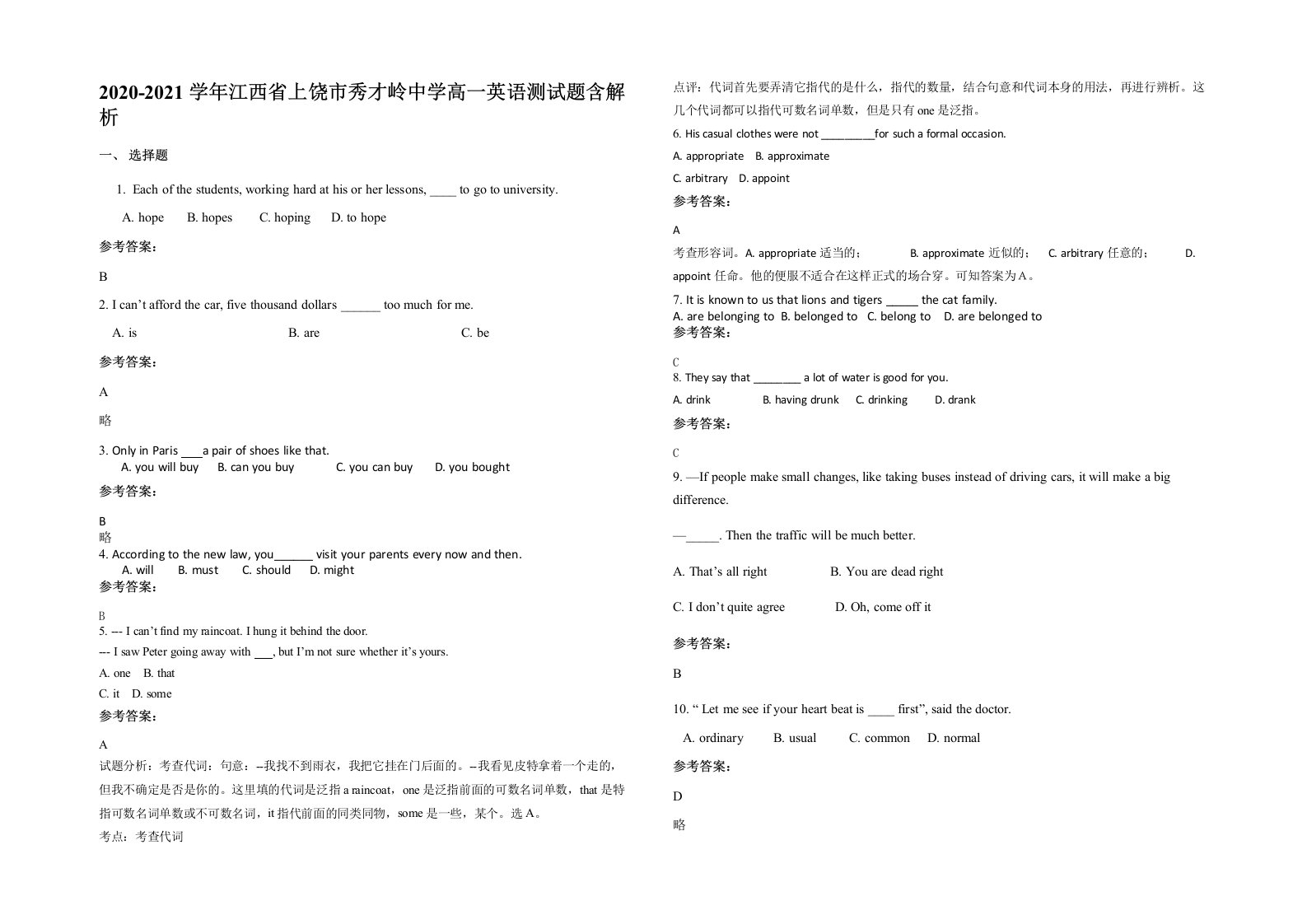 2020-2021学年江西省上饶市秀才岭中学高一英语测试题含解析