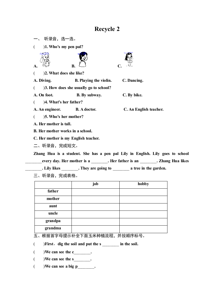 六年级上英语课课练Recycle21314人教PEP